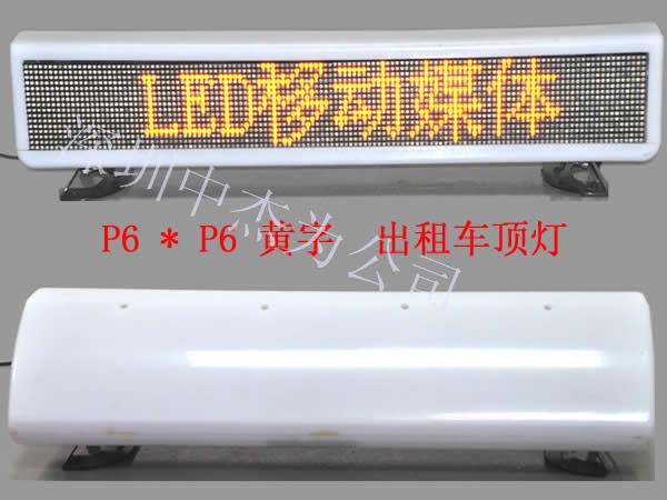 无线LED显示屏，远程发广告LED屏，GPRS无线远程广告屏