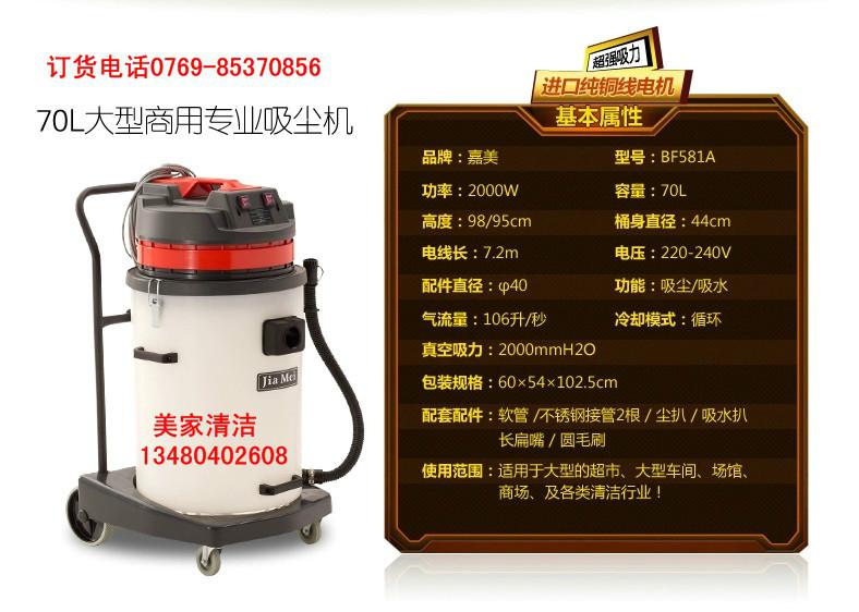 供应东莞耐酸碱工业吸尘器BF581A厂家直销