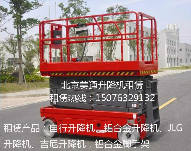 北京出租自行升降机