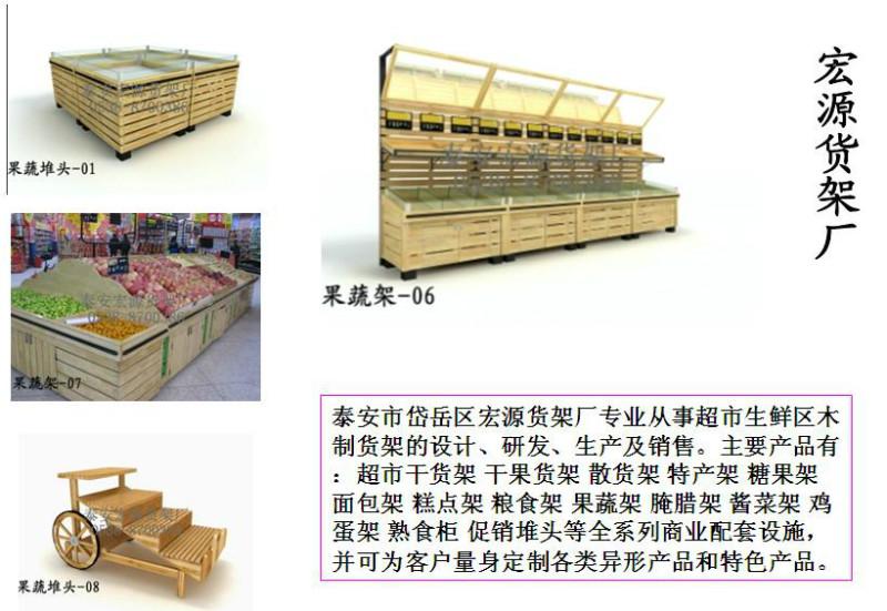 供应优质超市水果架 蔬菜架 靠墙水果