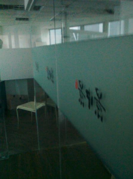 供应上海公司玻璃磨砂条防撞条会议室磨砂贴办公室磨砂贴制作安装图片