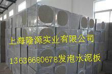 供应发泡水泥保温板上海价格最低