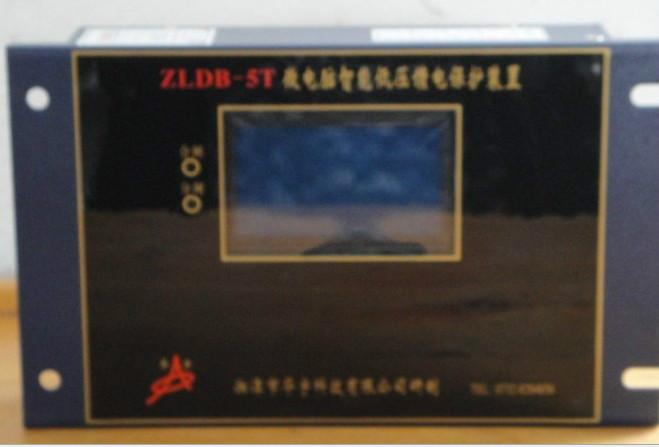 ZLDB-5T微电脑智能低压馈电保护器批发