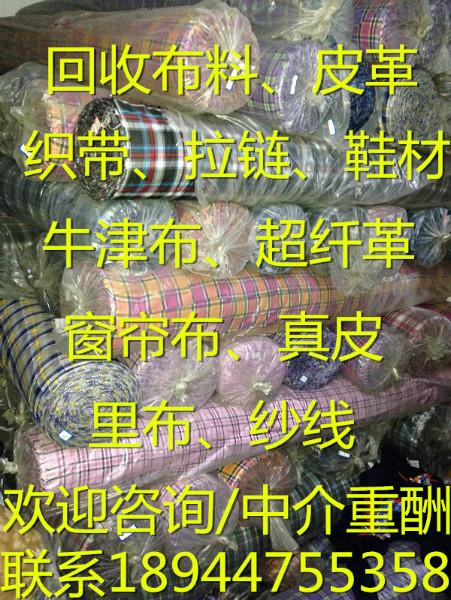 东莞市收购库存尼龙布真丝布丝绸面料回收厂家供应收购库存尼龙布真丝布丝绸面料回收18944755358