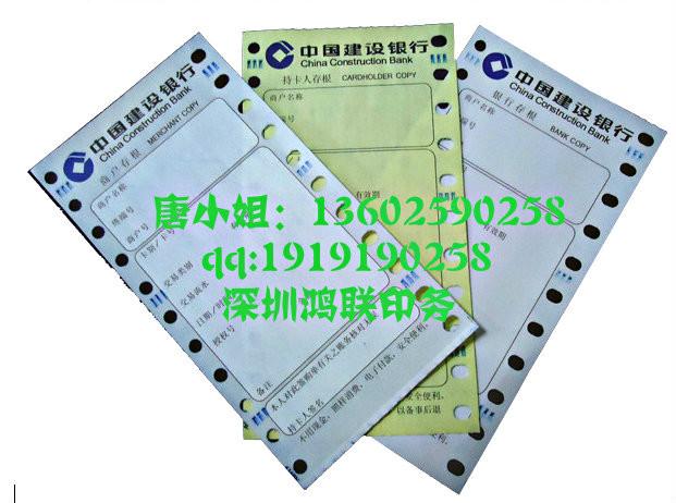 深圳市银联POS单签购单定制印刷批发价格厂家