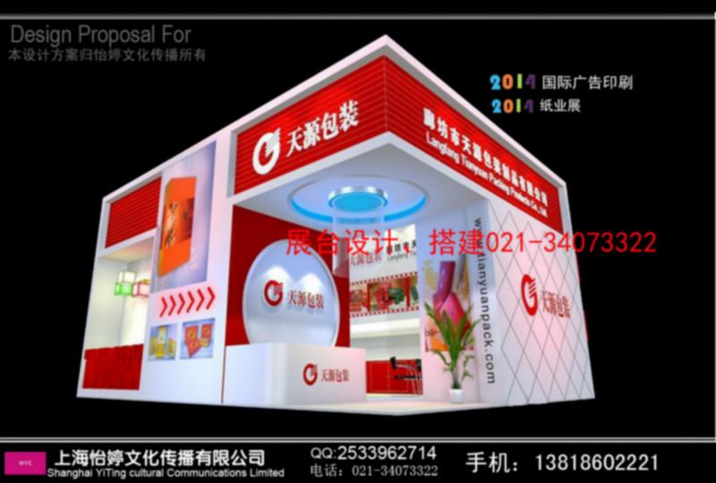 供应2014上海包装设备展纸业展展台设计展位装修图片