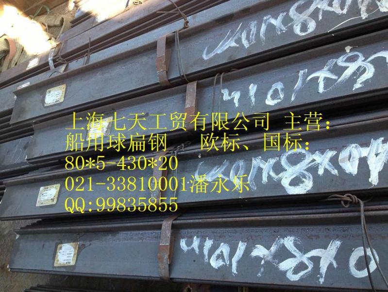上海市船用球扁钢HP球扁钢厂家供应船用球扁钢HP球扁钢，球扁钢价格，球扁钢经销商，球扁钢哪里找