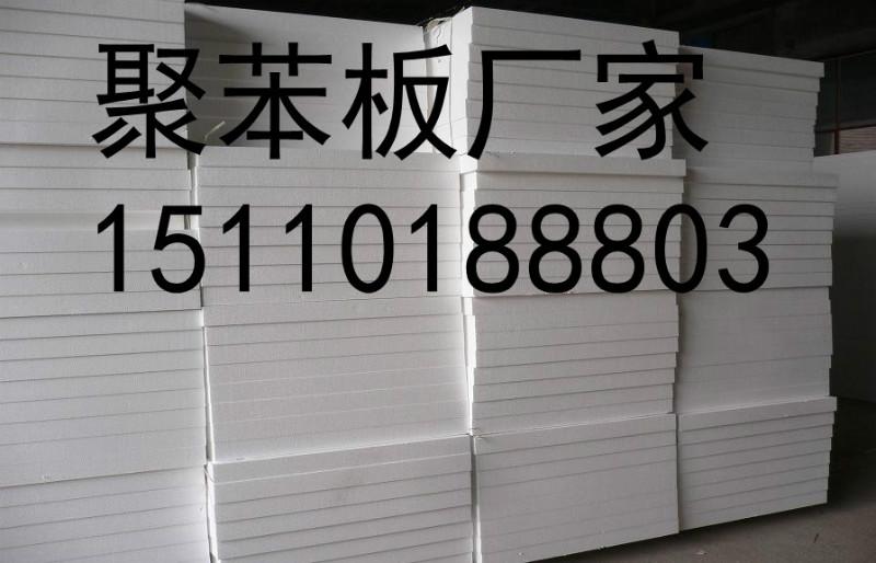 北京的聚苯板价格批发