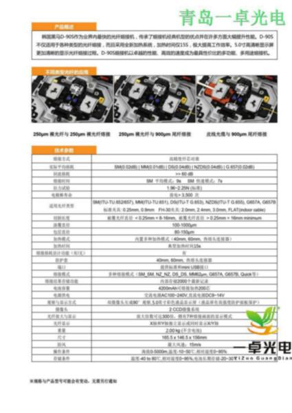 供应韩国黑马D90S光纤熔接机沉稳大气性价比突出的六马达工程熔接机