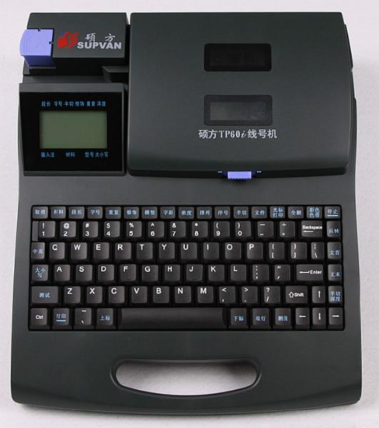 供应套管号头机TP66I电脑+手持打号机6.0平方打码机