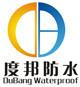 上海度邦防水堵漏材料公司