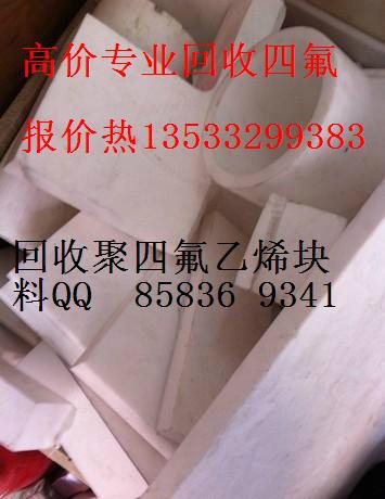 供应全球回收含铜四氟价格收购四氟料价格13533299383