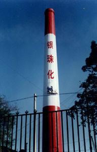 建烟囱公司---江苏发源高空工程有限公司