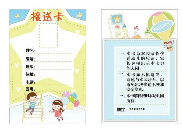 供应贵州幼儿园接送卡幼儿园学生卡