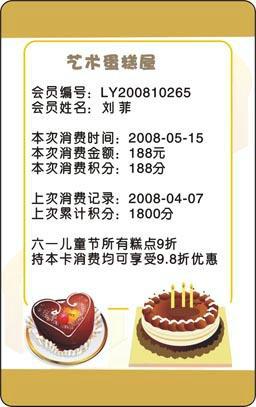 哪里能做蛋糕店会员卡/上海哪里有专门做蛋糕店会员卡的公司