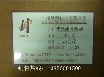 国产紫外线吸收剂UV531