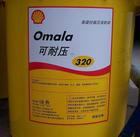 供应壳牌润滑油兴盛达批，Shell Omala S4 WE220报价