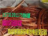 保定市北京废旧电缆回收二手电缆回收电话厂家
