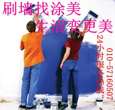 供应北京旧房翻新昌平区旧房粉刷 旧房刷墙