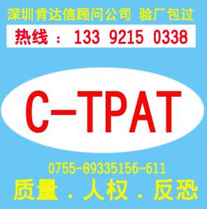 湖州C-TPAT认证辅导荆州惠州GMP认证咨询公司