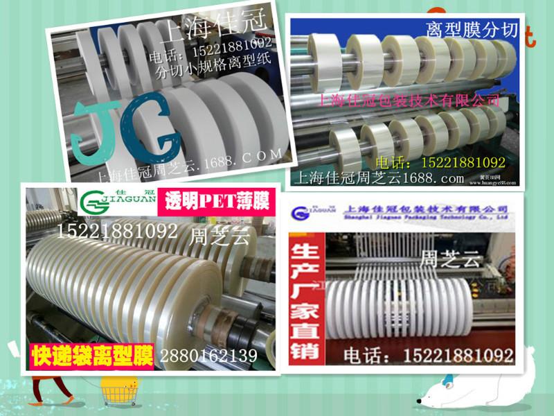 供应淋膜纸(印刷)、上海离型纸供应商、上海佳冠离型纸