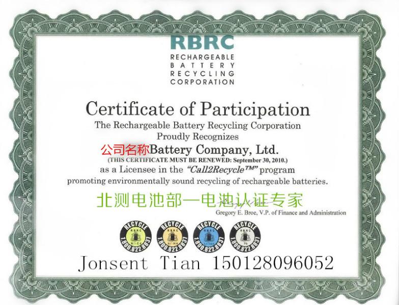 供应电池RBRC回收指令认证图片