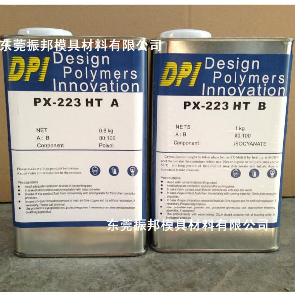 供应广东用于手板复模的DPI-PX223手板模型材料批发，浙江批发DPI-PX223耐高温树脂