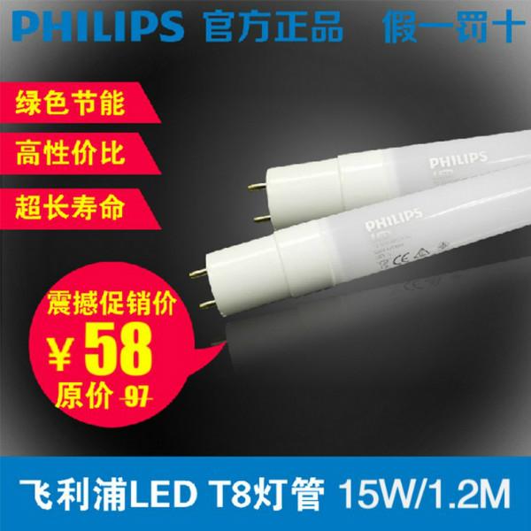 供应飞利浦LED灯管/T8超经济型15W/1.2米/1200LM