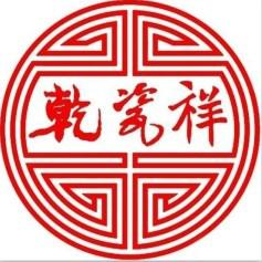 上海乾瓷祥贸易有限责任公司