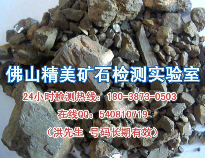 广州矿石检测-有害元素化验批发