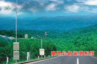 供应甘肃厂家高速公路气象监测系统高速公路能见度观测仪