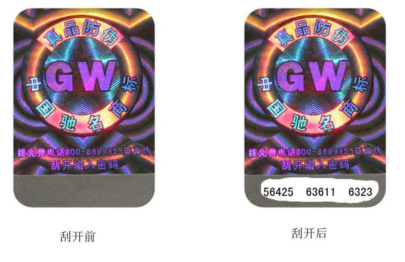 深圳市刮开式数码标签 800电码查询厂家供应刮开式数码标签 800电码查询