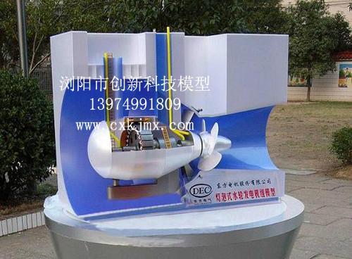 供应灯泡贯流式水轮发电机模型，水轮机模型，发电站模型