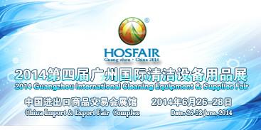 第四届广州国际清洁设备用品展览会批发