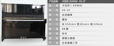 供应日本原装钢琴卡瓦依KS2F 3F图片