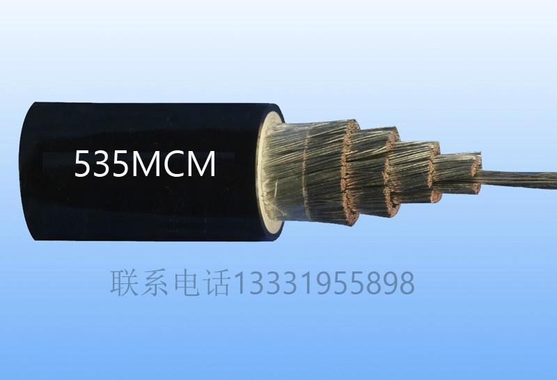 供应上海南洋美规535MCM电缆271电缆石油顶驱电缆