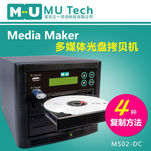 MS02-DC多媒体拷贝机 光盘拷贝机 U盘对光盘拷贝 MU正品包邮
