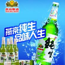 燕京啤酒直销商批发