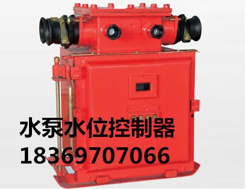供应KXJ-120/1140(660)S水泵水位控制器