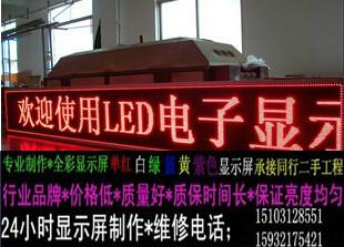 供应保定LED单双色显示屏厂家生产-保定显示屏