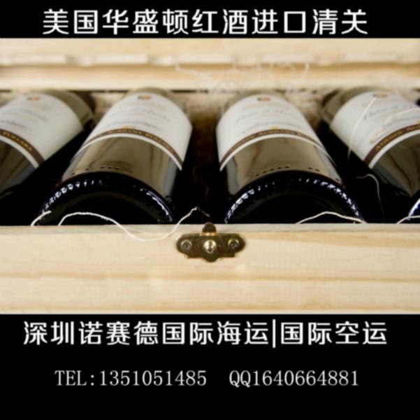 深圳市法国勃艮第红酒进口清关诺赛德国厂家红酒进口清关