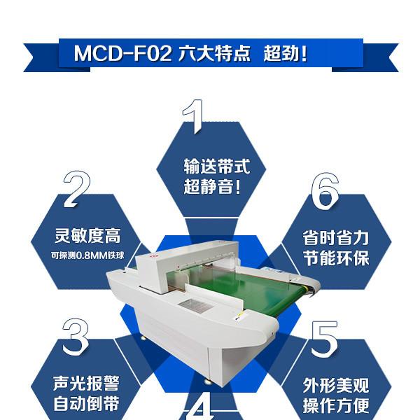 MCD-F02金属检针机 服装检针机 玩具金属探测仪