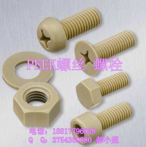 特种工程塑料制品peek加工垫片/peek螺丝/零件/耐磨高端零
