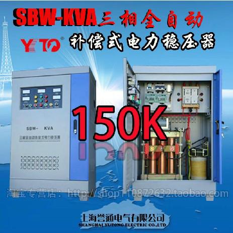 供应SBW-150KVA三相电力补偿式稳压器