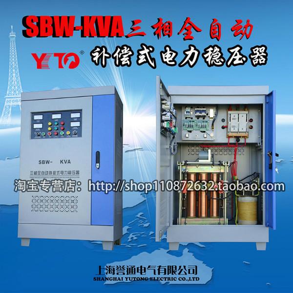 供应厂家SBW-50KVA三相全自动稳压器
