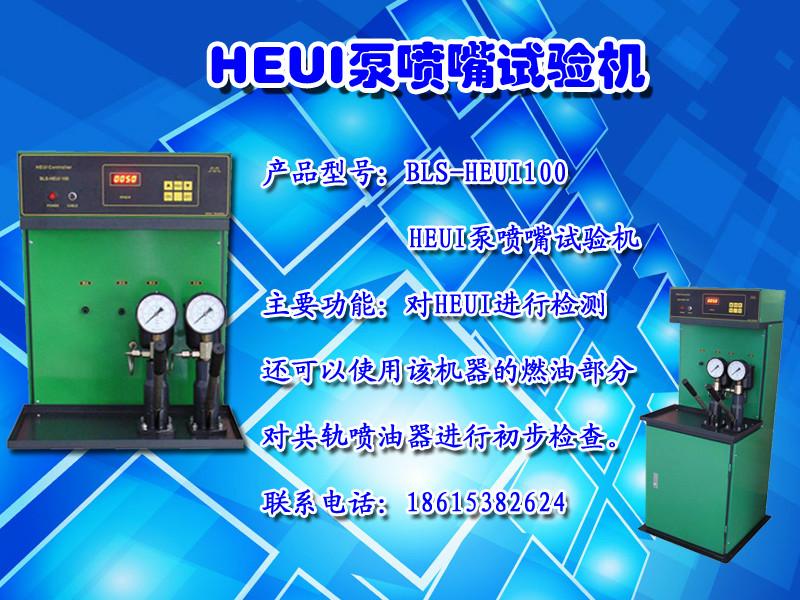 泰安蓝天HEUI液压电控泵喷嘴试验机批发
