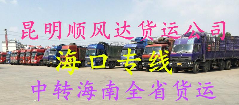供应昆明至上海货运专线，昆明至上海货运公司