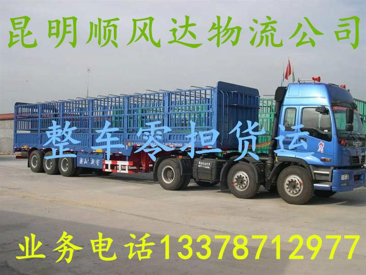 供应昆明到北京托运部 昆明到北京直达专线 昆明到北京货运物流公司