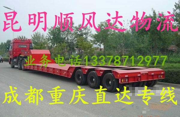 供应昆明到重庆回程车货运物流 昆明到重庆整车零担 物流托运部