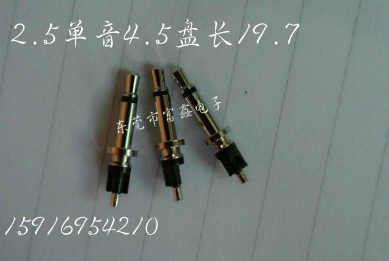 供应深圳高质2.5单音耳机插针，深圳高质2.5单音耳机插针生产厂
